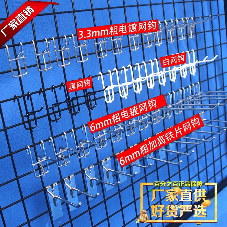 Bold mesh mesh shelf hook black and white stainless steel jewelry mobile phone accessories hook Supermarket hook 30