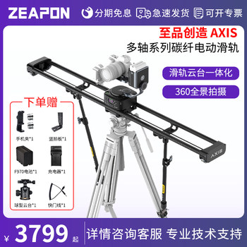 Zhipin creation axis multi-axis carbon fiber electric sliding rail