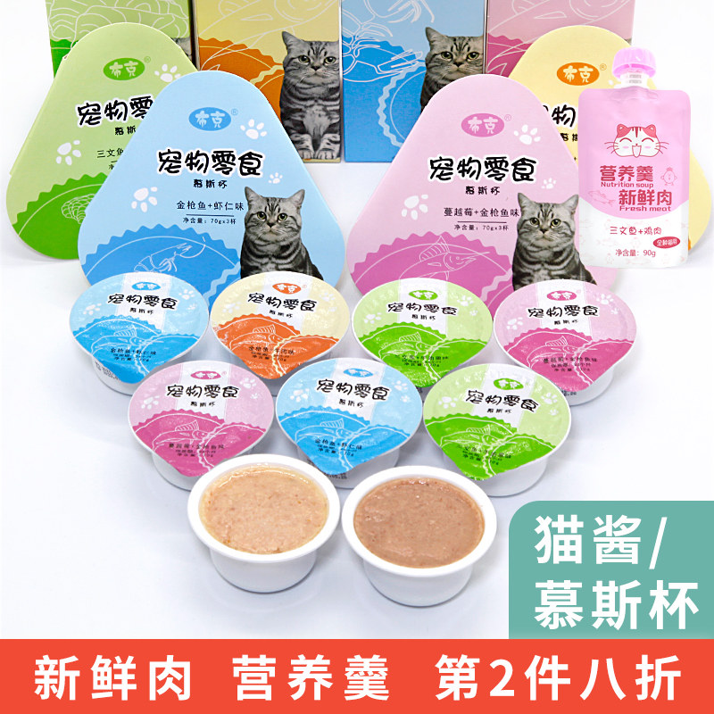 Cat Sauce Kitty Pudding snacks suck new fresh meat Nutritious Spoon of Canned Cat Wet Grain Bar Young Cat Big Packaging
