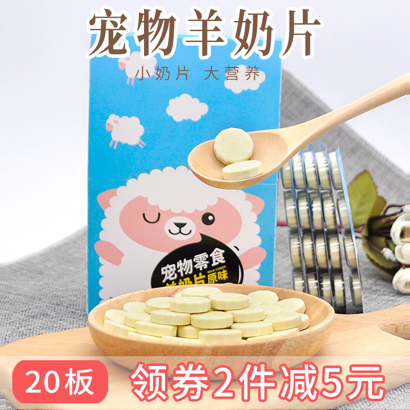 Pet Snacks Goat Milk Flakes Supplements Calcium Nutrient Dogs Kitty Puppies Young Cat Sheep Milk Pudding 20 Board * 8 Pieces