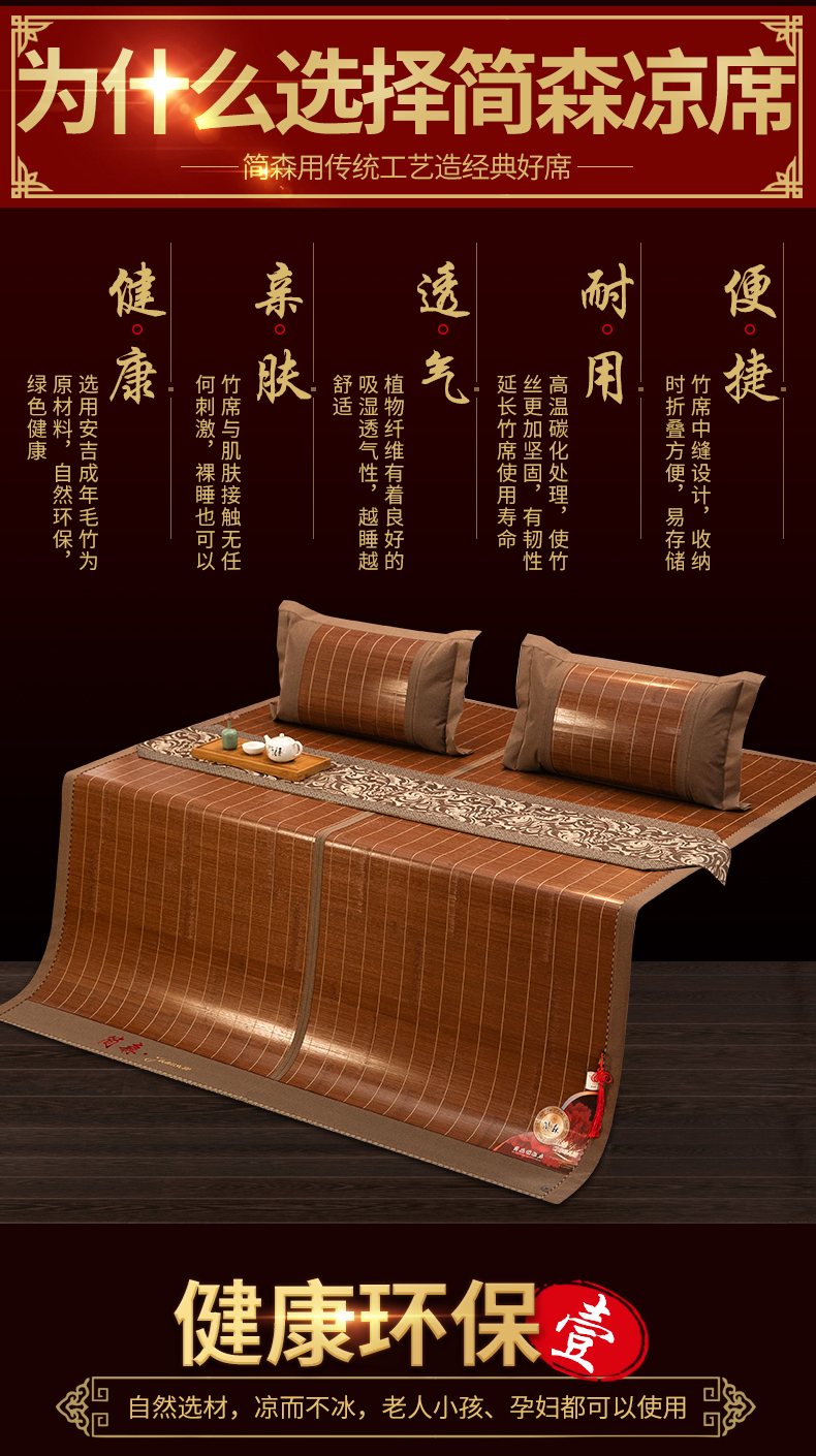 简森  双面两用竹凉席 图4