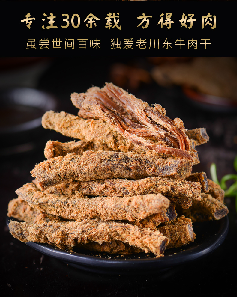 【第2件0元】老川东灯影牛肉丝100g*2