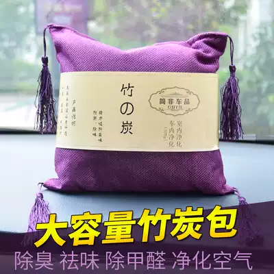 Bamboo charcoal bag car with odor removal and formaldehyde activated carbon new car odor removal products car deodorant carbon bag ornaments