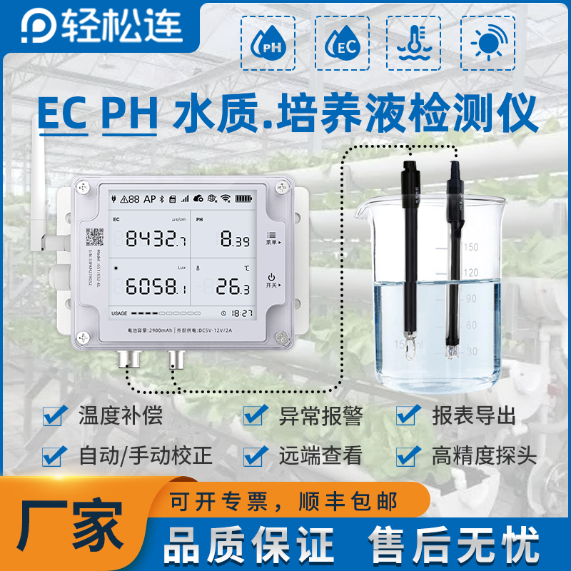 Easily connect PH EC tester industry to cultivate liquid acid alkali conductivity water quality light thermometer four in one