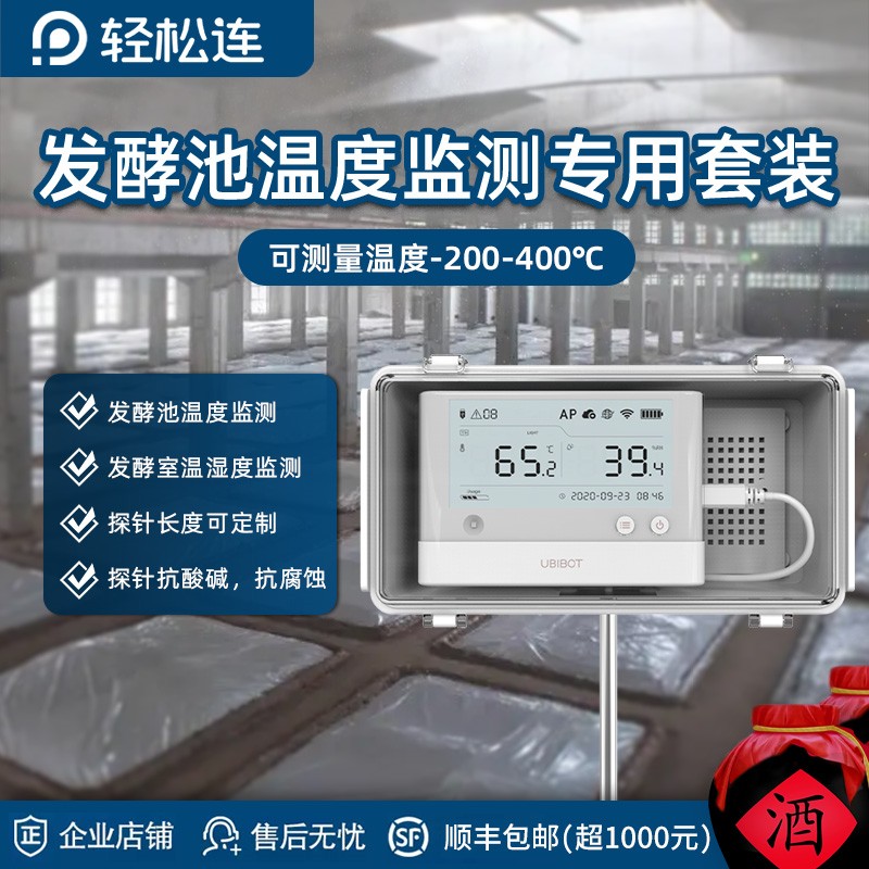高温超低温发酵池温度监测专用套装温度实时监测监控远程报警电话