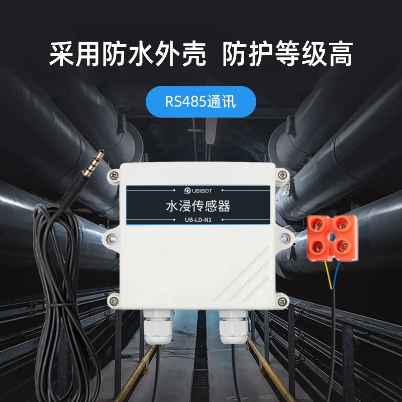 轻松连水浸传感器机房仓库漏水监测浸水检测报警485可搭配GS1使用