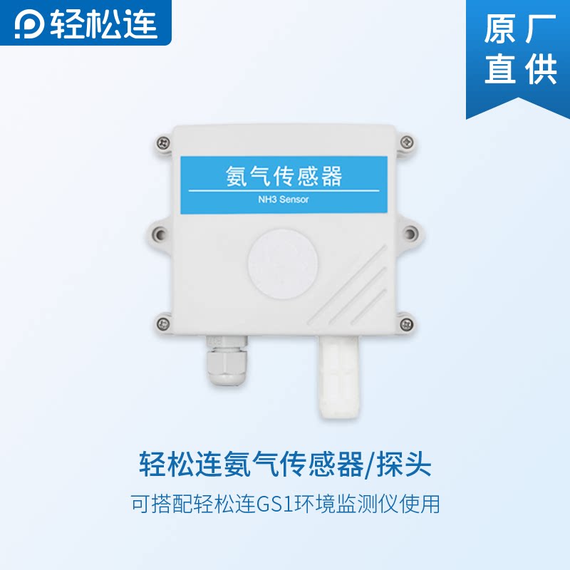 氨气传感器模块485气体检测高精度农业养殖氨气外接氨气变送器