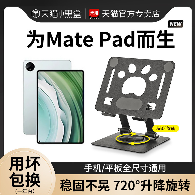 适用华为MatePad2025新款平板支架SE电脑pro11.5寸撑桌面专用手机通床上懒人直播吃鸡网课绘画游戏可旋转升降