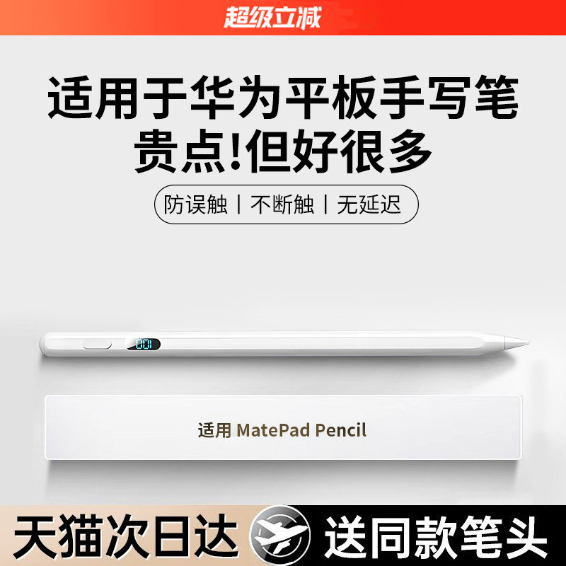 适用华为平板手写笔2025新款三代m-pencil电容matepad11触控13.2pro触屏air荣耀se二代11.5s/12.2英寸J平替