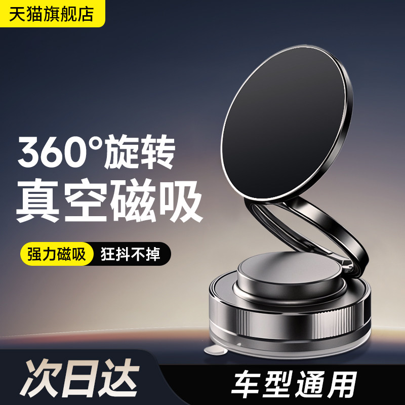 真空吸附磁吸手机车载支架通用型高端中控台屏幕吸盘汽车导航专用