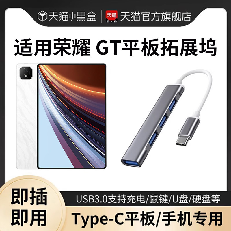 适用荣耀gtpro平板拓展坞电脑u盘转换器usb扩展器v9多接口typec转接头hub外接硬盘鼠标键盘magicpad2扩展坞x9