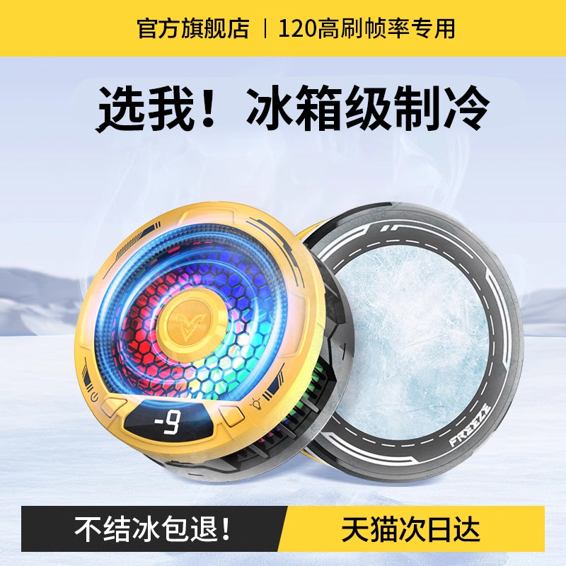 手机散热器磁吸背夹两用半导体制冷手机降温神器超静音游戏主播直播专用散热器背夹适用苹果ipad平板黑鲨iqoo