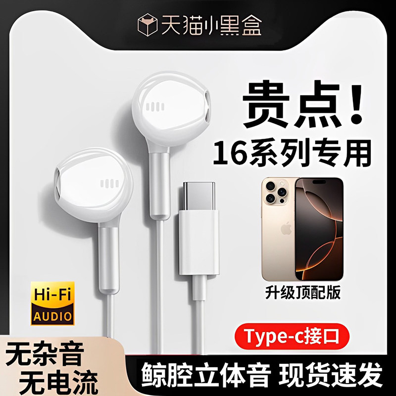 有线耳机适用苹果iphone16promax手机ipadpro平板typec接口15plus