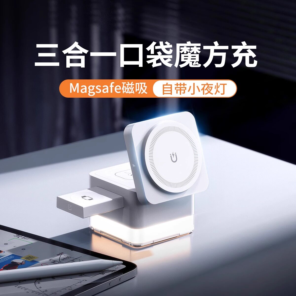 magsafe三合一无线充电器适用apple watch手表iphone小夜灯耳机airpods魔方充电底座苹果15磁吸支架16pro max