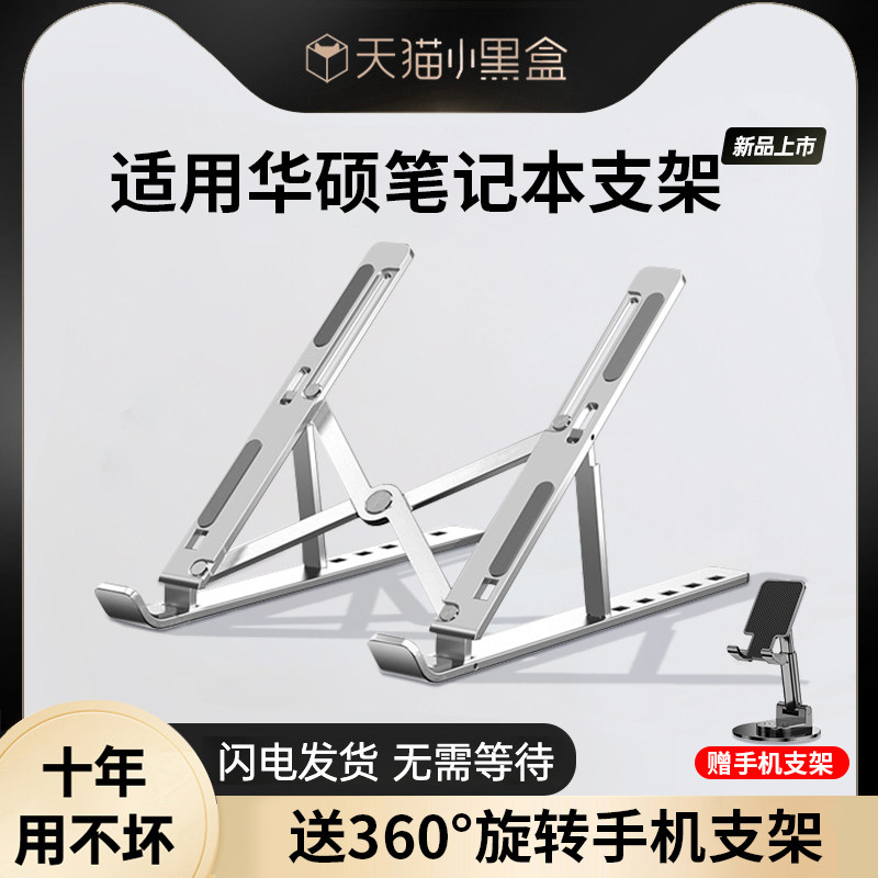 适用华硕天选3笔记本支架电脑天选2游戏散热托架rog魔霸6plus/飞行堡垒铝合金a豆14三四托悬空增高型铝合金
