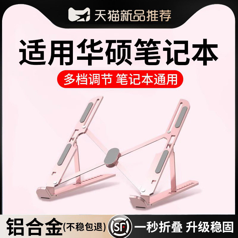 适用华硕天选4/3笔记本支架电脑2游戏散热托架灵耀15pro铝合金无畏三16四托悬空a 豆14增高型铝合金14