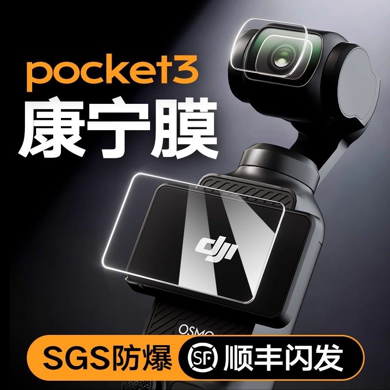 适用DJI大疆Pocket3屏幕贴膜AR增透防指纹 Action5灵眸口袋云台相机镜头保护膜高清防刮抗反射全屏覆盖防尘膜