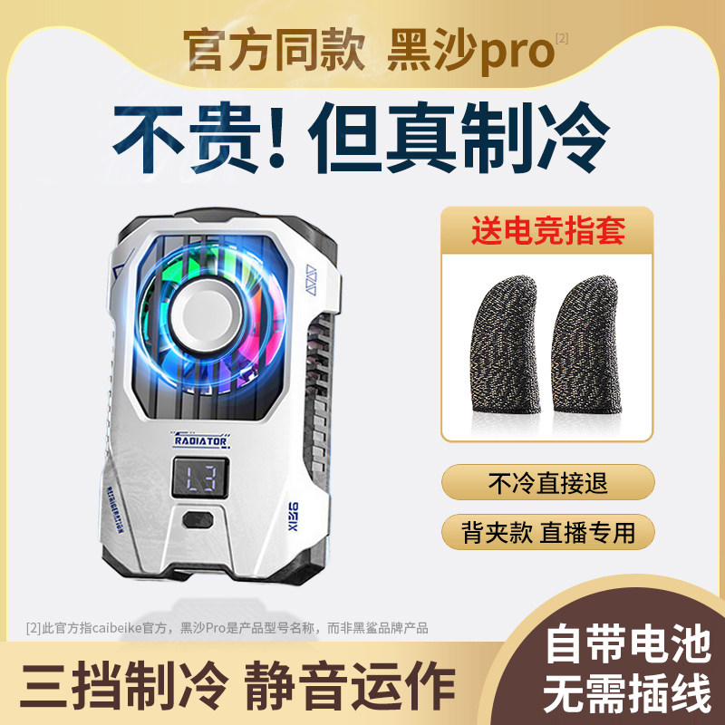 充电款手机散热器14/15红米k70pro散热背夹冰封13/k60/k50/k40电竞版黑鲨2降温神器直播专用半导体适用小米