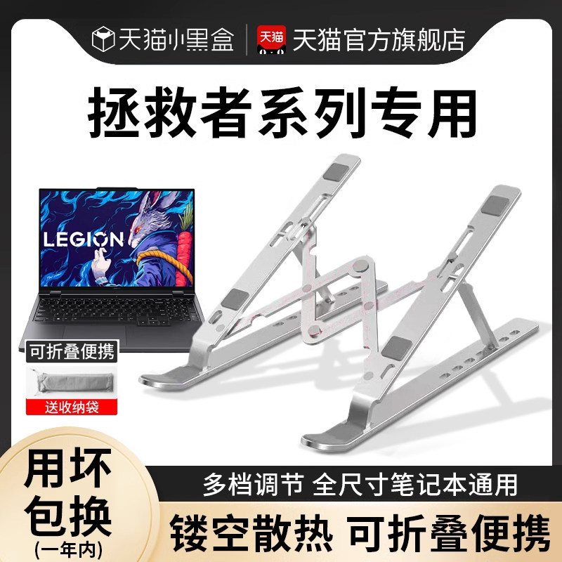 适用联想拯救者笔记本电脑支架Z3金属铝合金Y9000P/Y7000P悬空散热折叠便携托架Z4升降抬高垫底座宿舍电脑架