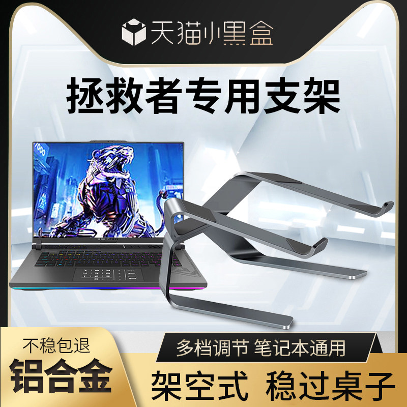 适用联想拯救者Y7000P/r9000p笔记本支架Z4游戏本支架散热支撑架铝合金折叠手提电脑18桌面增高16寸2025新款