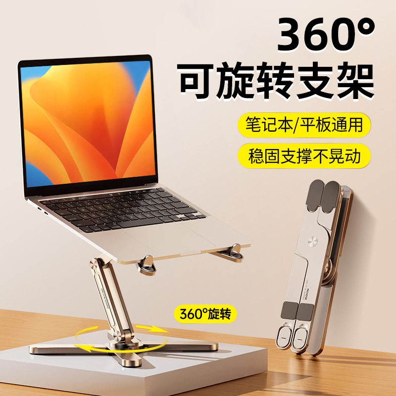 【360&deg;旋转】适用苹果macbookair散热底座托架悬空pro支撑桌面增高铝合金16寸金属竖立便携式笔记本电脑支架