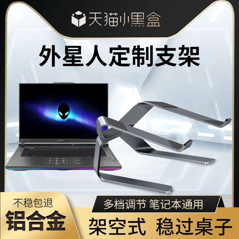 适用外星人m18/m17/m16/x15/x14笔记本支架电脑散热底座桌面游戏本支撑增高架立式便携烧烤架铝合金悬空托架