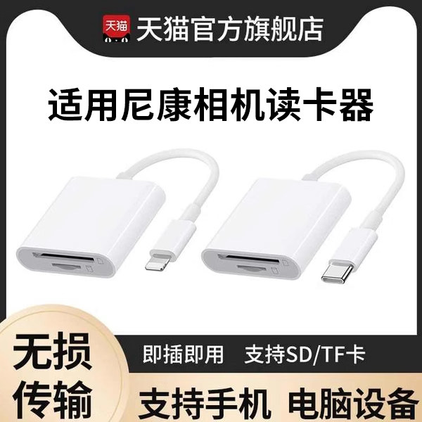 适用于尼康相机z3专用d80读卡器TF内存卡转换器typec转接头高速传输线cf万能sd多合一适用苹果vivo手机