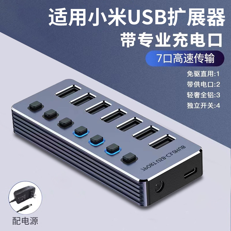 适用小米usb扩展器多口hub分线带电源供电开关口台式机电脑转换插头延加长线拓展坞多功能多接口U盘桌面独立
