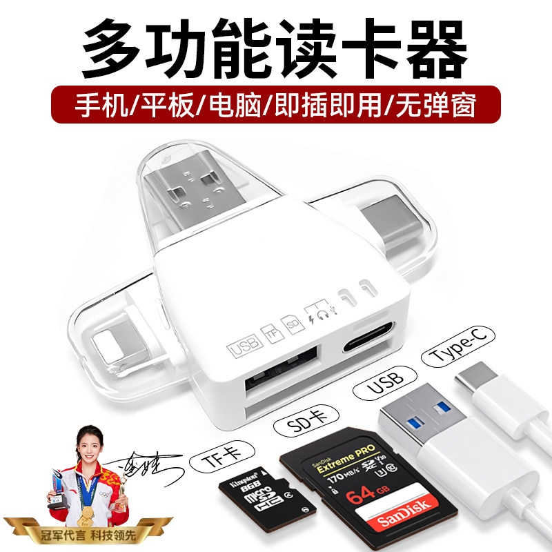读卡器多合一万能适用苹果15华为平板手机typec电脑通用U盘SD内存卡索尼佳能tf相机转换器usb高速OTG三合一