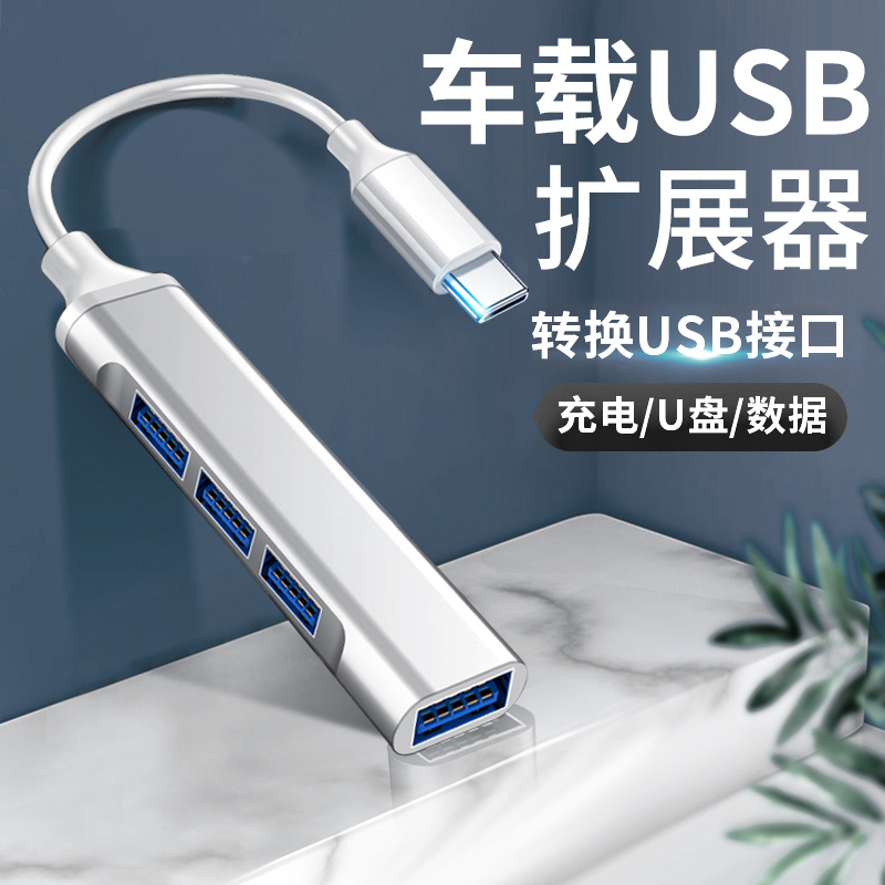 Applicable onboard usb augers for car splitting A200l Benz GLC charging converter port typec expansion connector U disc 260L adapter 300 car plug Huawei mobile phone One