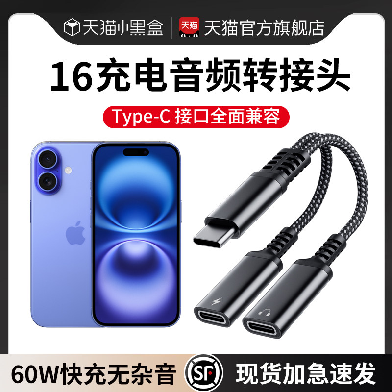 适用苹果16promaxiPhone16pro有线耳机转接头typec转换头二合一扁头音频16plus一分二数字游戏原装正品一拖二