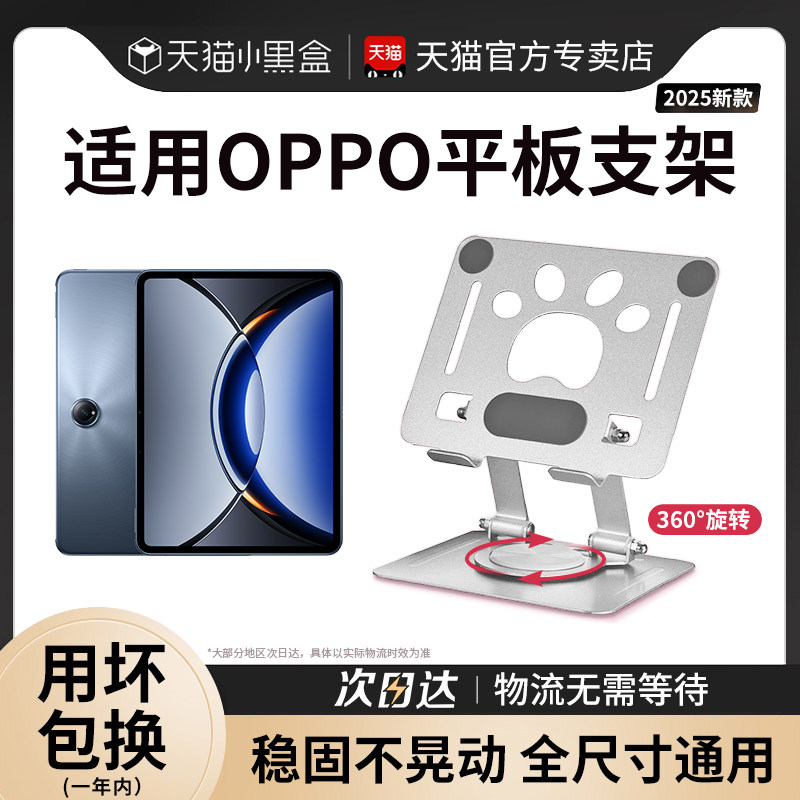2025新款适用OPPOPad3平板2支架电脑pro12.1寸撑桌面游戏专用手机通床上懒人直播吃鸡网课绘画游戏可旋转升降