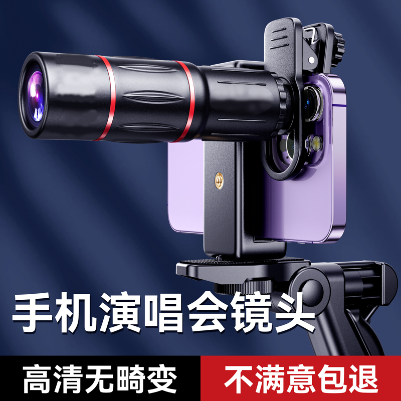 手机长焦望远镜望远镜演唱会看台神器夜视镜头专业级高清拍照防抖演唱会拍摄单筒专业高倍外置拍照摄像头神器
