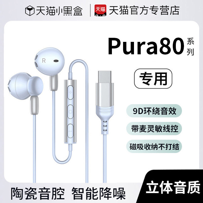 适用华为Pura80专用P80有线HIFI耳机插线typec接口70入耳式高音质