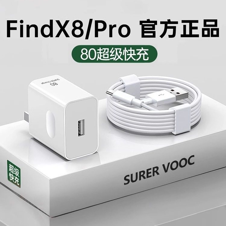 【官方正品】适用OPPOFIndX8充电器80超级闪充findx8pro充电头6A快充原oppofindx8pro手机findx8数据线装696