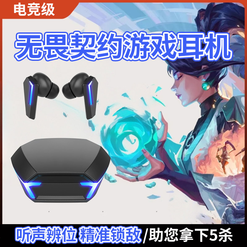 电竞游戏耳机听声辨位专用蓝牙入耳式无畏契约瓦罗兰特CS无延迟