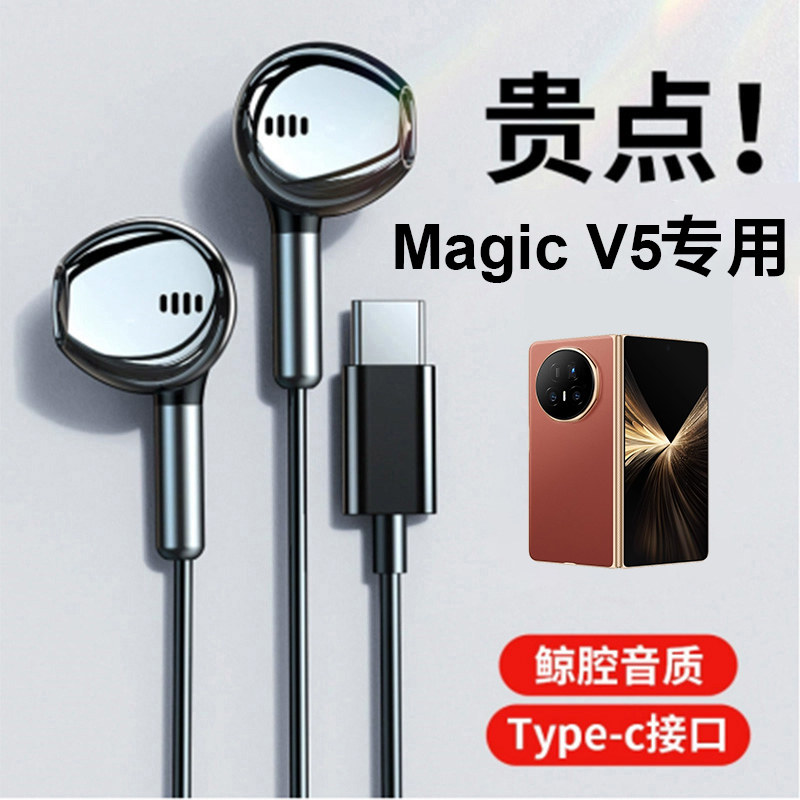 适用于荣耀Magic V5系列pro耳机V3有线HiFi音质入耳式typec自带麦
