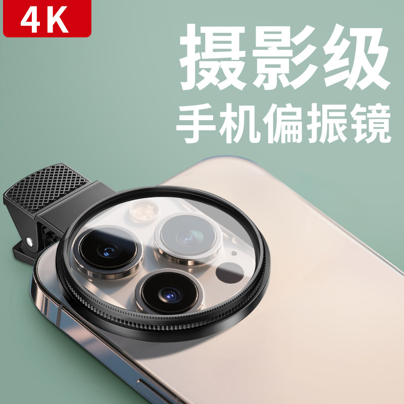 手机专用cpl偏振镜夹片镜头二合一专业摄影52mm/67mm高清通用可调适用苹果17iPhone16promax华为mate60pro70