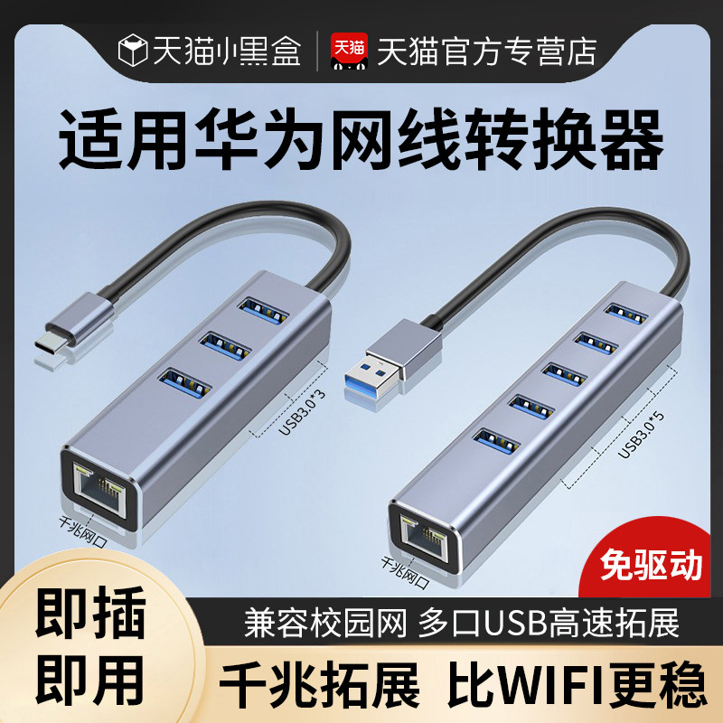 适用华为matebook14网线转接口USB带网口扩展坞13/16s/11笔记本电脑网络转换器拓展坞typec转网线接口