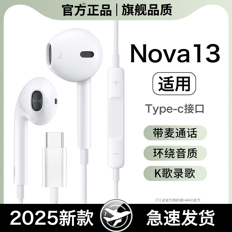 耳机nova13有线nova13pro音质好的半入耳式耐用typec适用华为正品