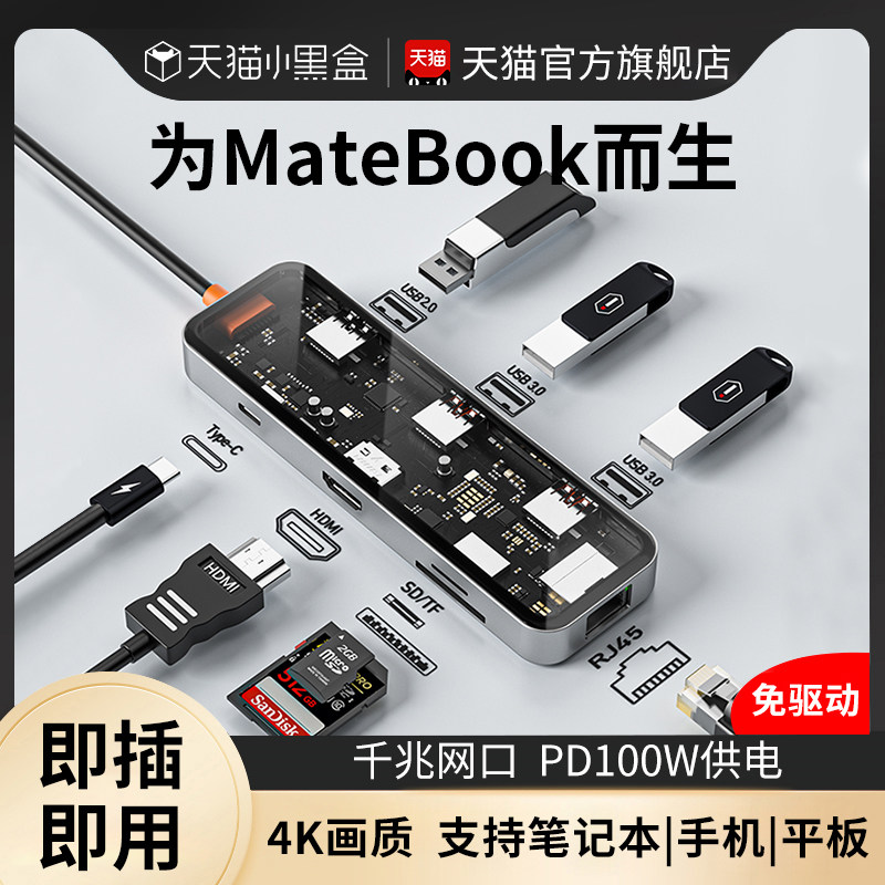适用matebook E go网线转换接口16S笔记本平板电脑扩展器多接口USB3.0千兆网络pad雷电四typec拓展坞D 14