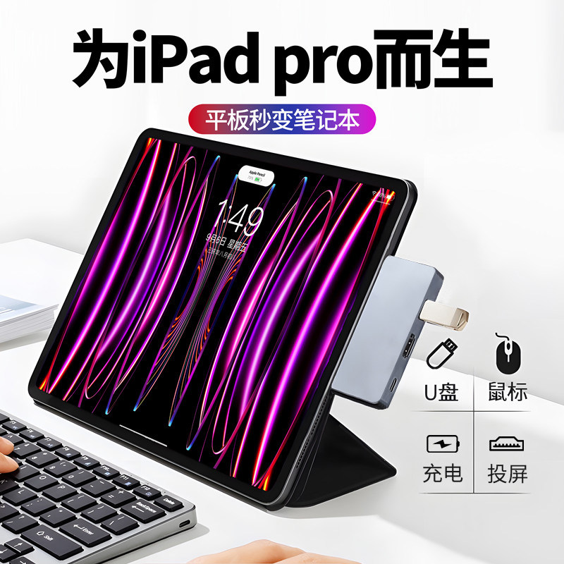 平板拓展坞适用苹果ipadpro转接器usb扩展器多接口3.5音频耳机游戏转换器lightning扩展坞手机外接4K投屏hdmi
