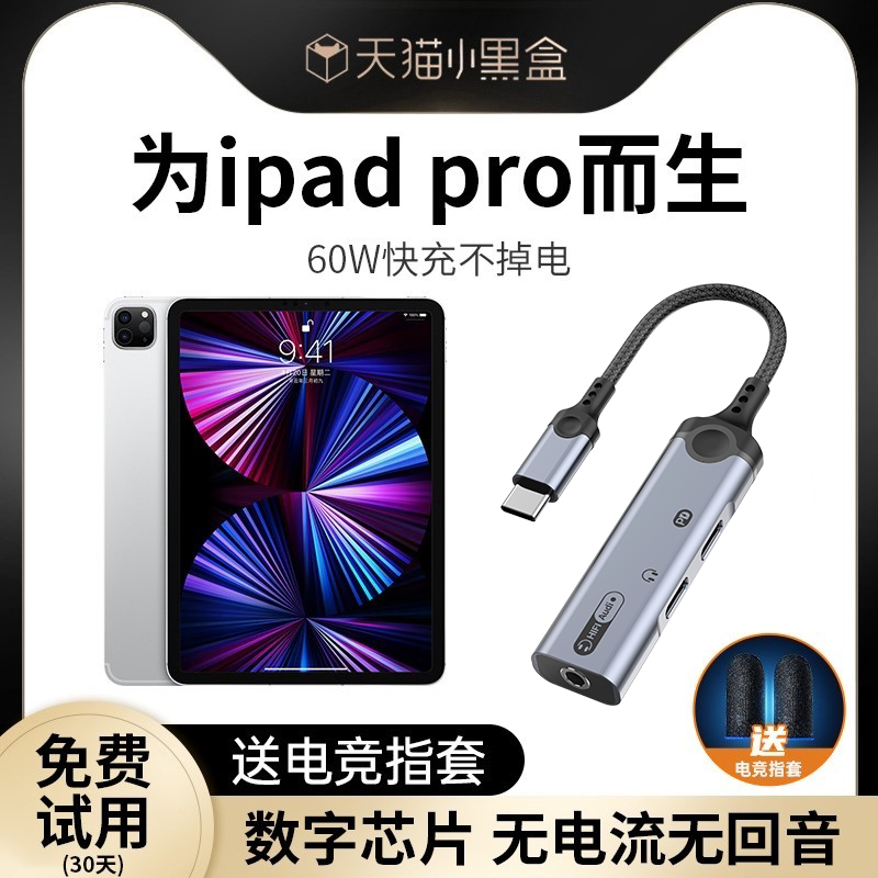 适用苹果ipadpro耳机转接头充电二合一转换器ipadair吃鸡直播mini平板转换头3.5转接线typec三合一连接线充电