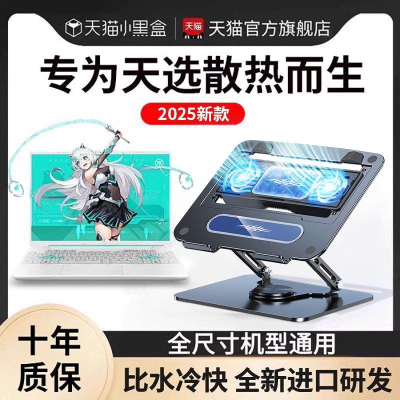 笔记本散热器底座静音压风式降温风扇半导体制冷水冷适用华硕天选5pro/4pro游戏本rog枪神手提电脑专用无畏16