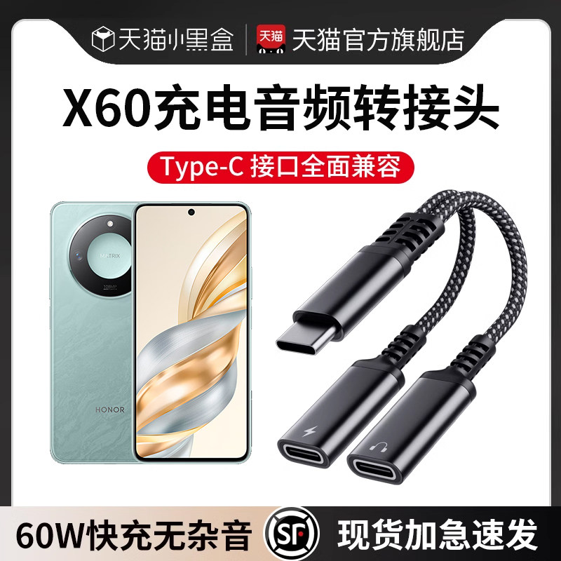 适用荣耀x60pro耳机转接头充电耳机转换器typec一分二x60i接口转换圆孔3.5mm转换头手机专用x60gt耳机转接线