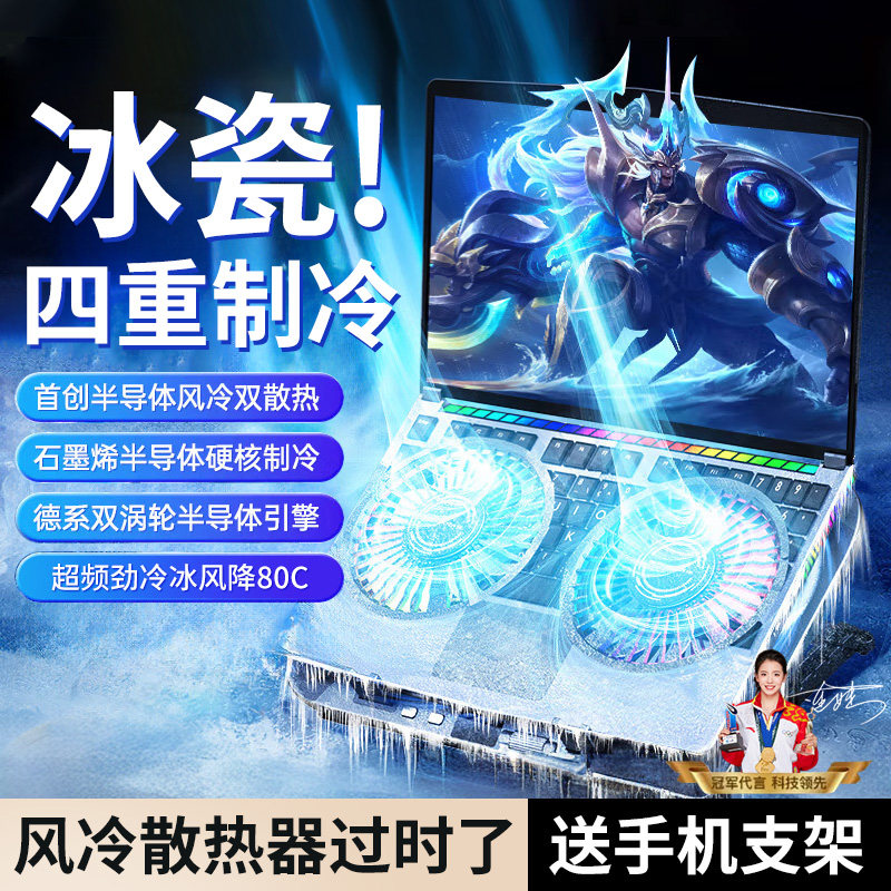 半导体制冷笔记本散热器底座电脑支架散热风扇静音降噪游戏本手提电脑降温神器适用联想戴尔外星人华硕苹果