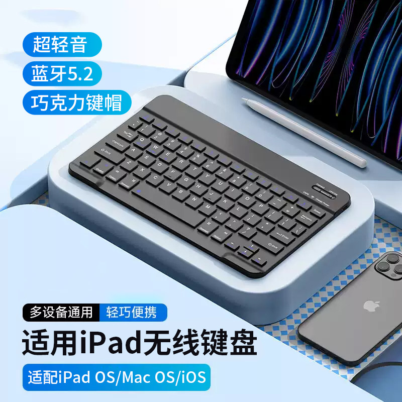 适用苹果ipad无线键盘蓝牙妙控可充电静音超薄mini7电脑ipadair6平板2025款pro12寸9/10代长续航5键鼠通用款
