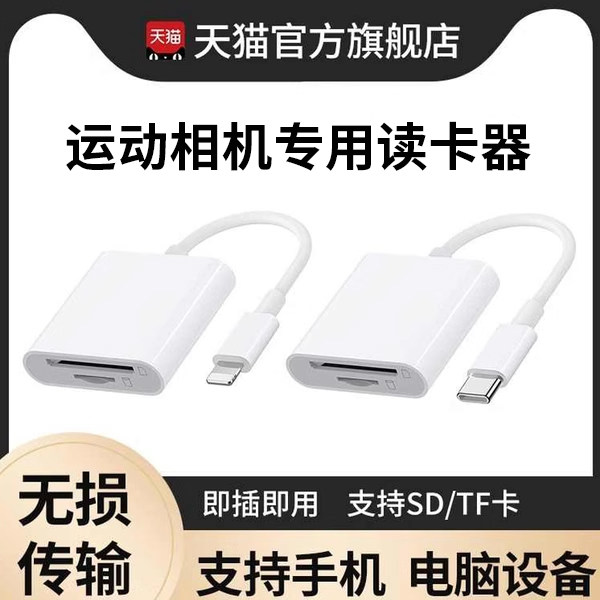 运动相机专用读卡器TF卡适用大疆pocket3/action5/影石ace2pro传输SD内存转换器typec转ccd适用苹果华为手机