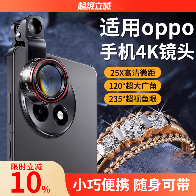 手机广角镜头4k清晰专业拍摄适用于oppoReno14 Pro手机外置单反级微距珠宝专用鱼眼拍摄辅助神器直播外接