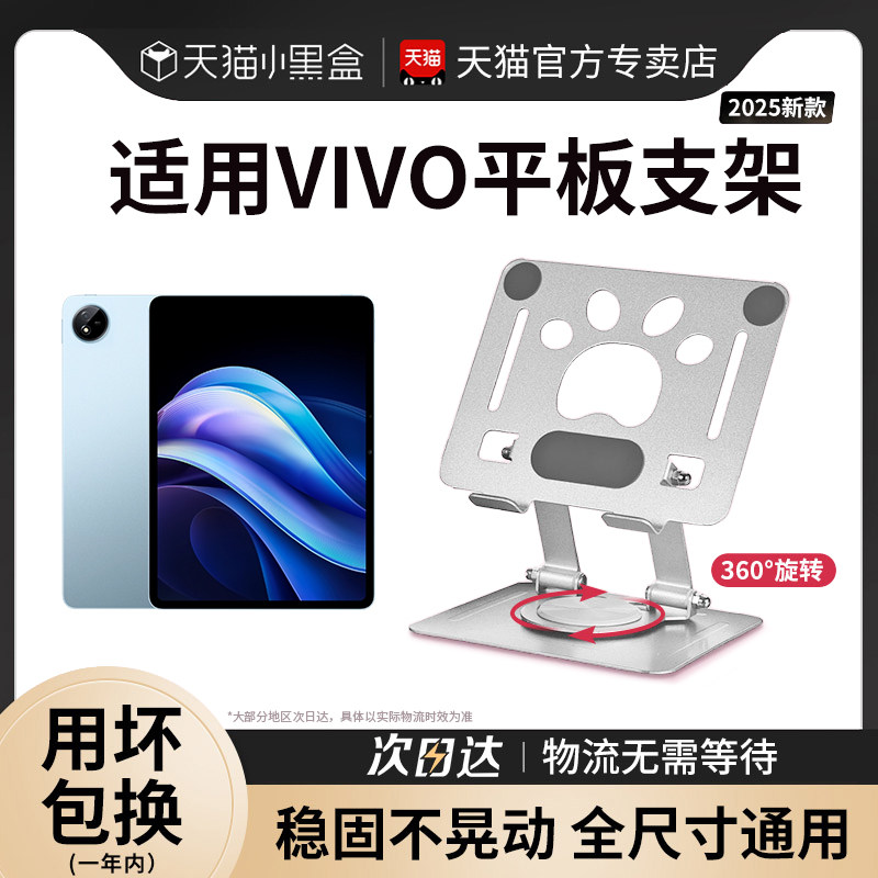 2025新款适用VIVOPad3pro平板支架电脑12.1寸撑桌面游戏专用手机通床上懒人直播吃鸡网课绘画游戏可旋转升降